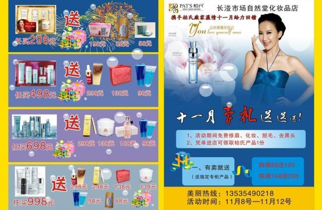 自然堂化妝品店 日用百貨的精致美學新體驗